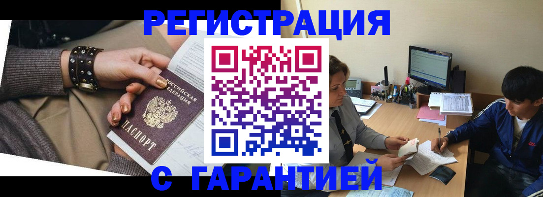 прописка в Алтае