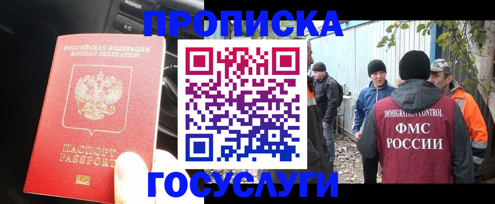 временная регистрация законно в Алтае