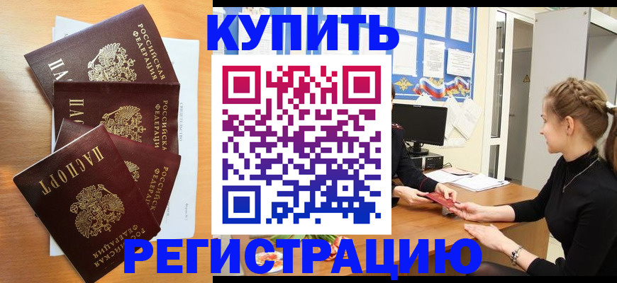 временная регистрация 2025 в Алтае