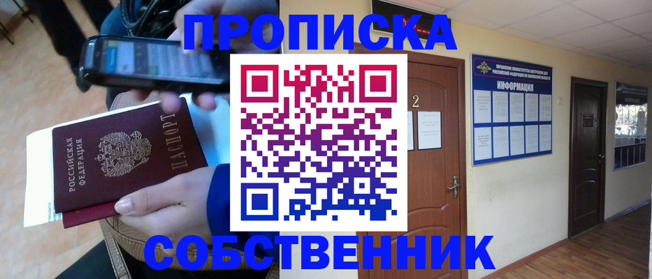 временная регистрация законно в Алтае