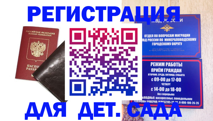 временная регистрация в Алтае